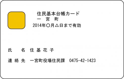 住民基本台帳カード写真なし